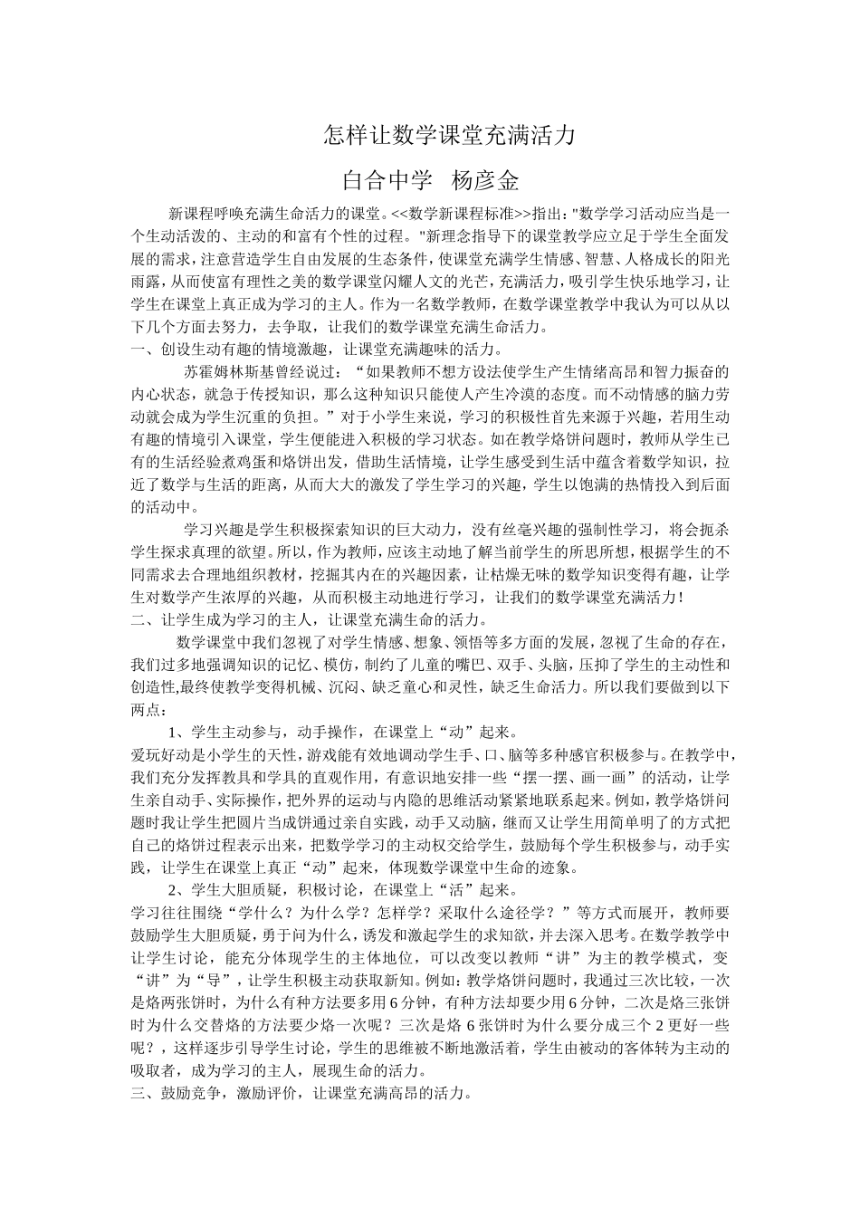 怎样让数学课堂充满活力_第1页