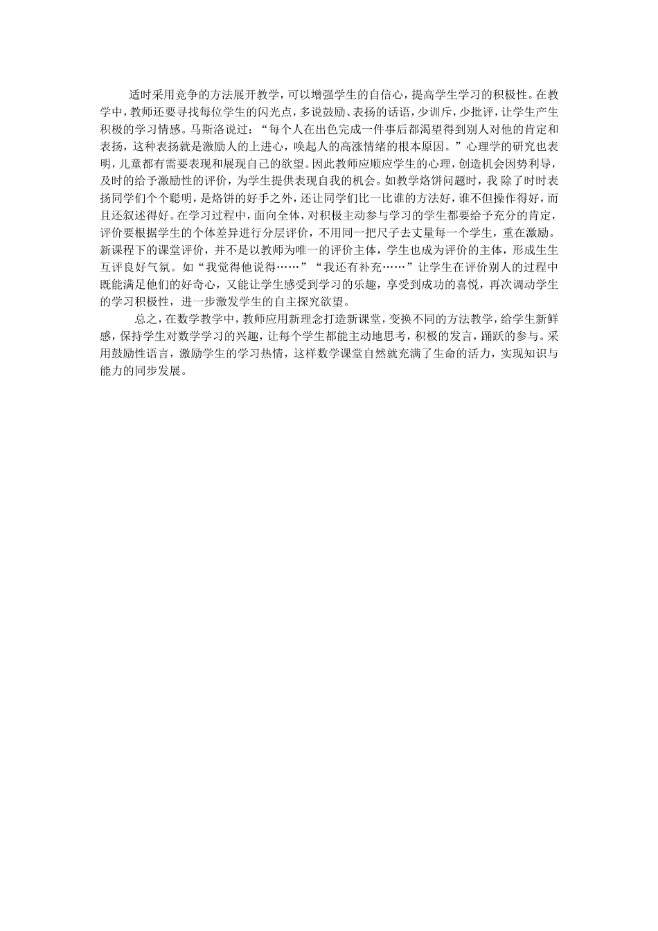 怎样让数学课堂充满活力_第2页