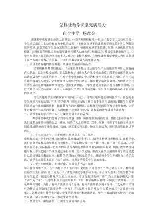 怎样让数学课堂充满活力