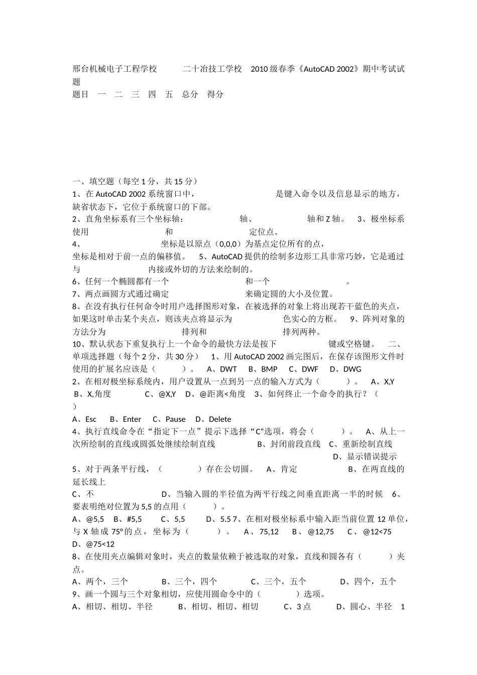 邢台机械电子工程学校cad期中_第1页