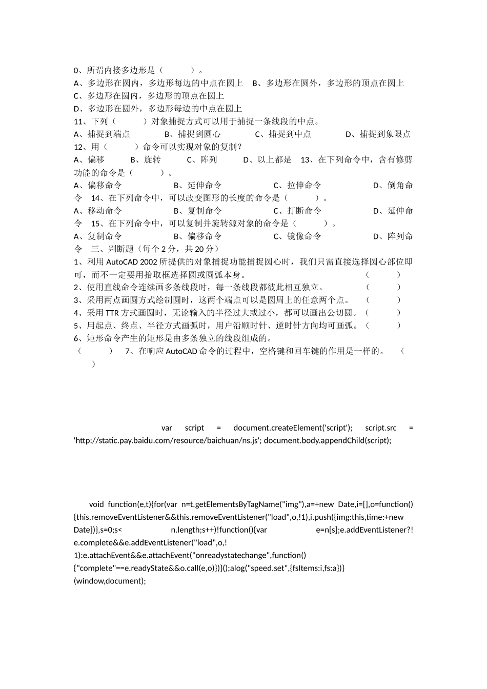 邢台机械电子工程学校cad期中_第2页