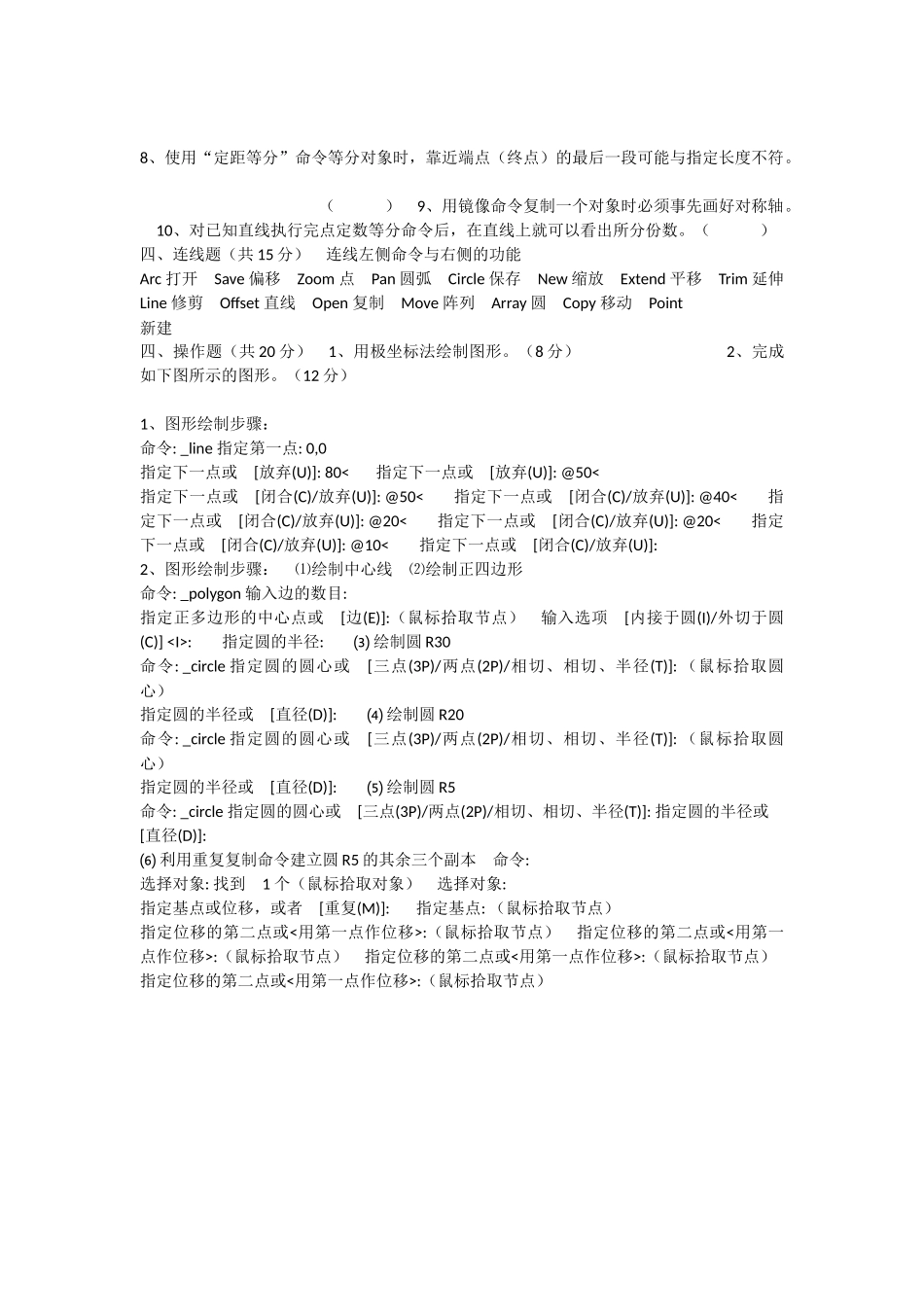 邢台机械电子工程学校cad期中_第3页