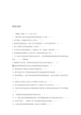 国际金融试题大全集合集包含答案解答(2)