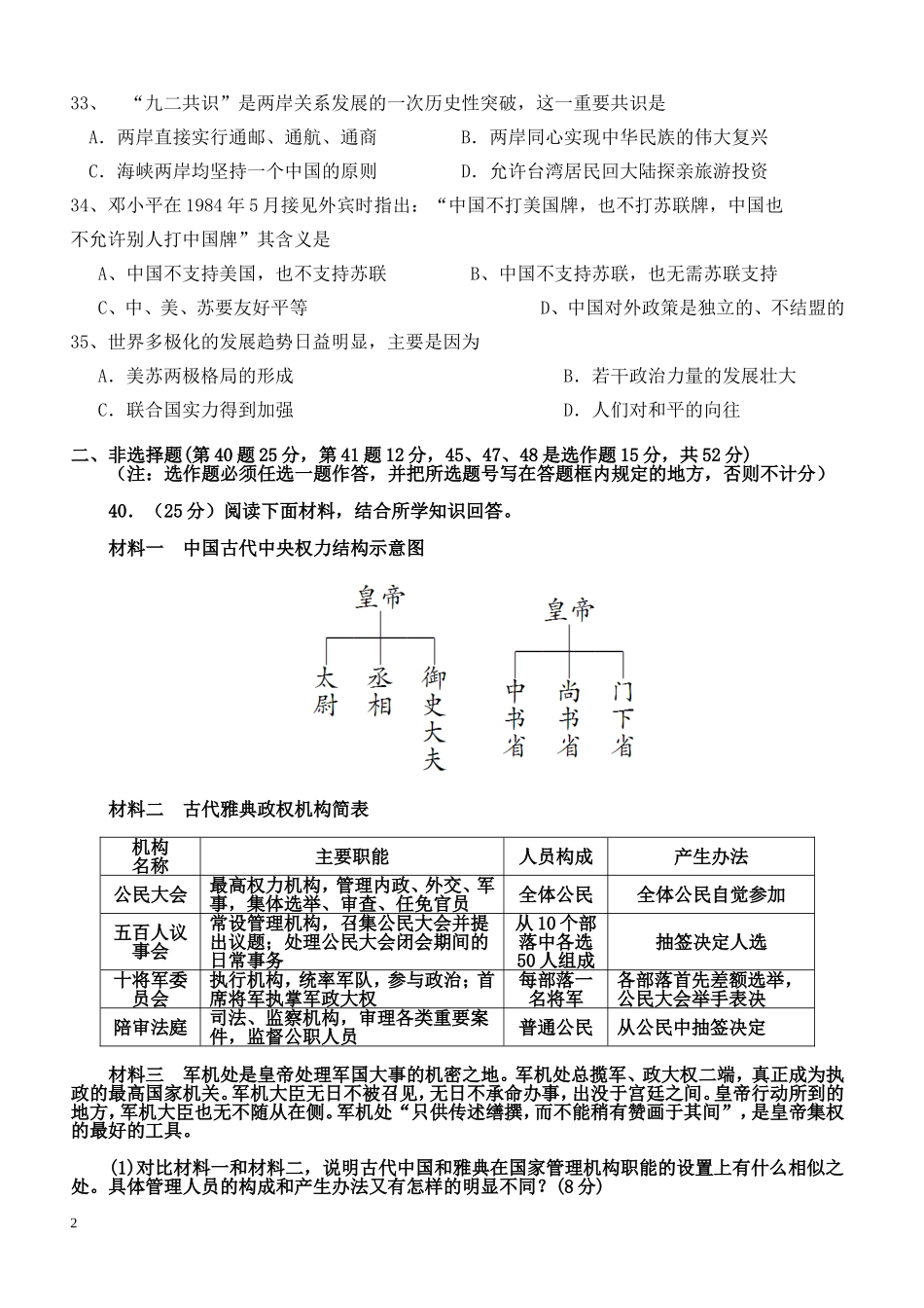 高2017级2次月考历史试题_第2页