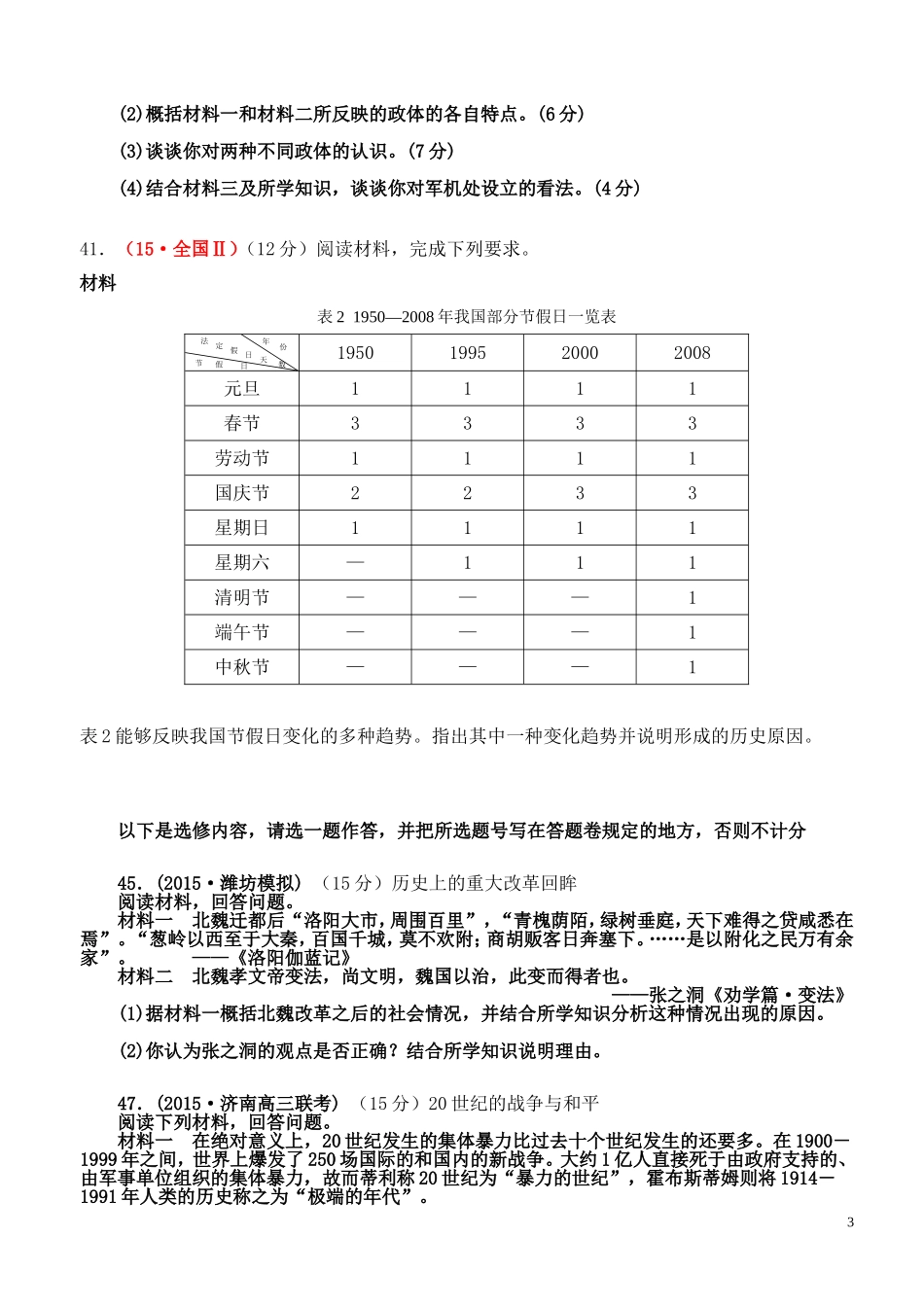 高2017级2次月考历史试题_第3页