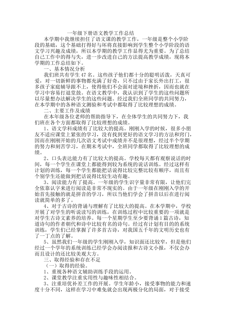 一年级二班教学总结_第1页