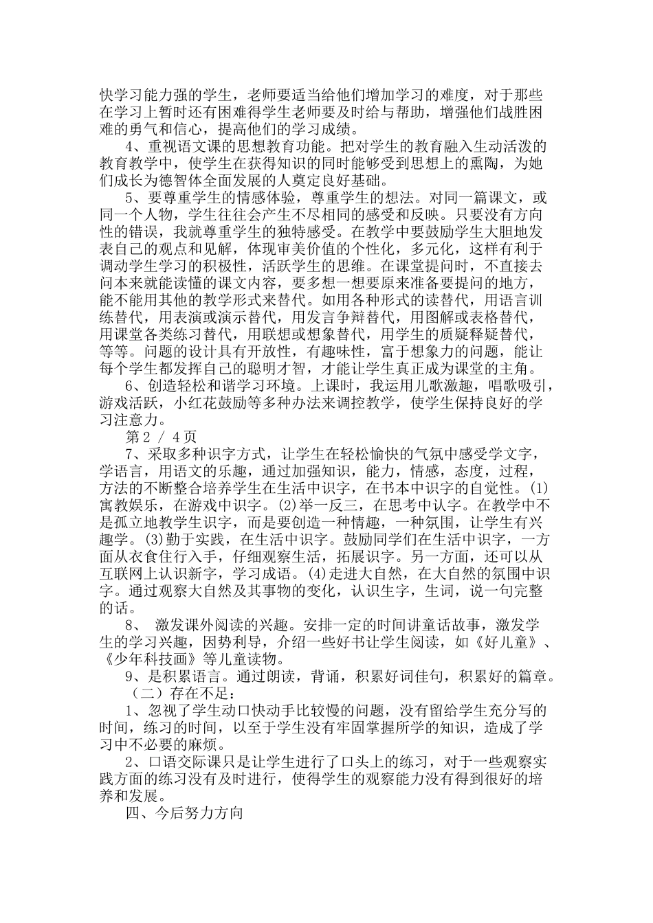 一年级二班教学总结_第2页