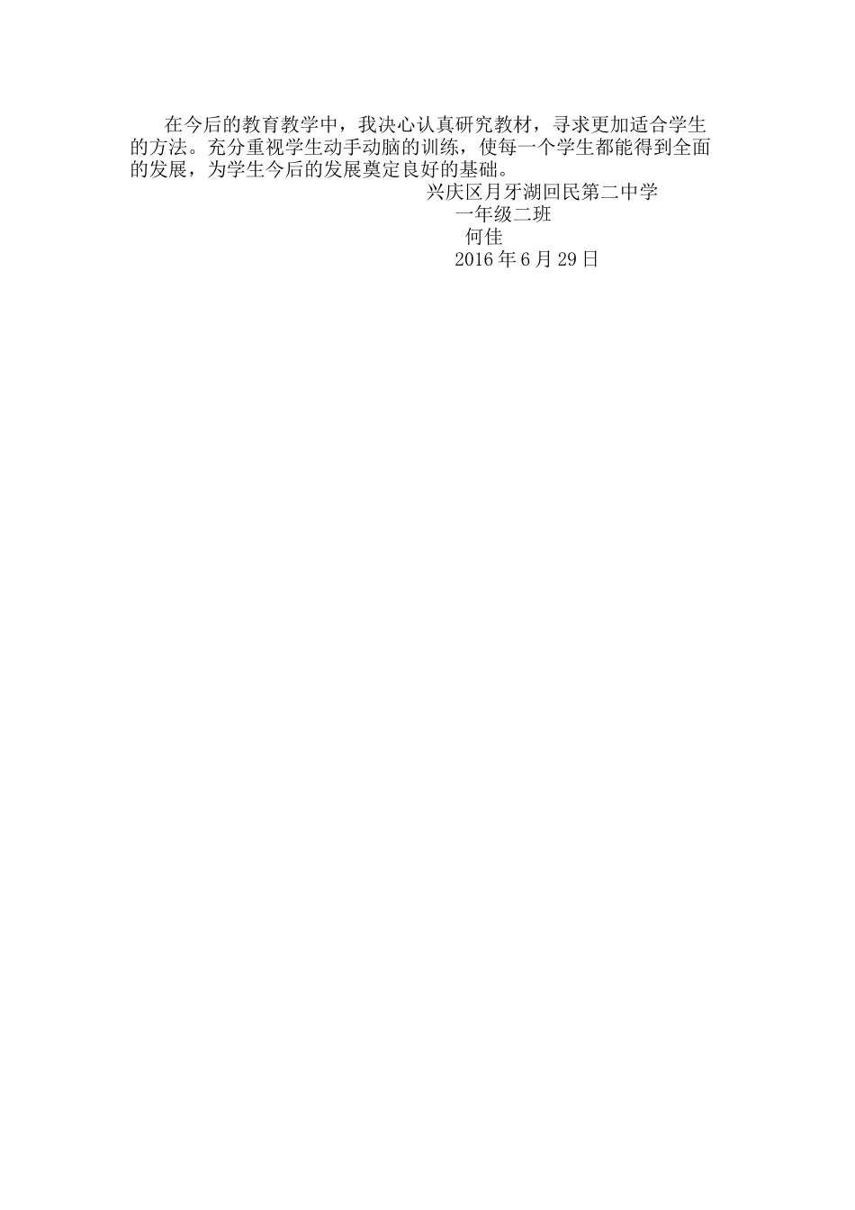 一年级二班教学总结_第3页