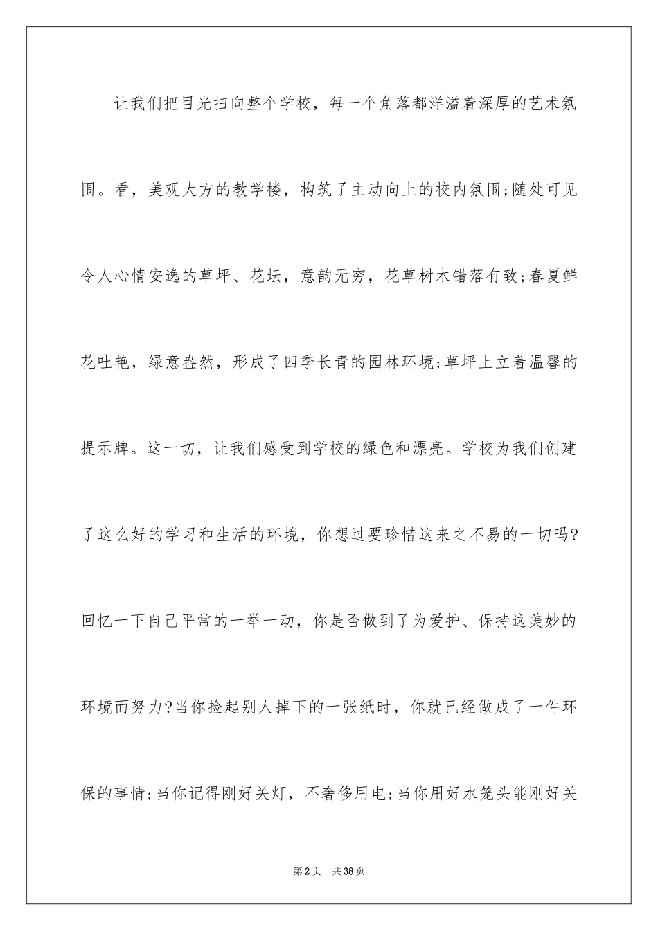 2024世界环境日主题演讲稿_第2页