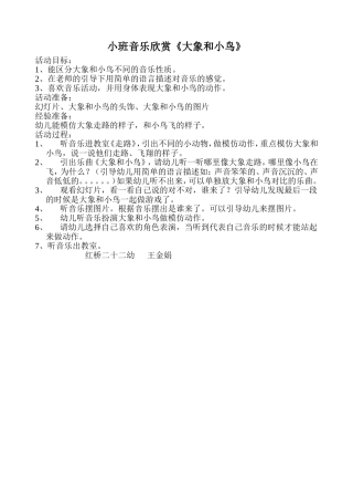 小班音乐欣赏《大象和小鸟》