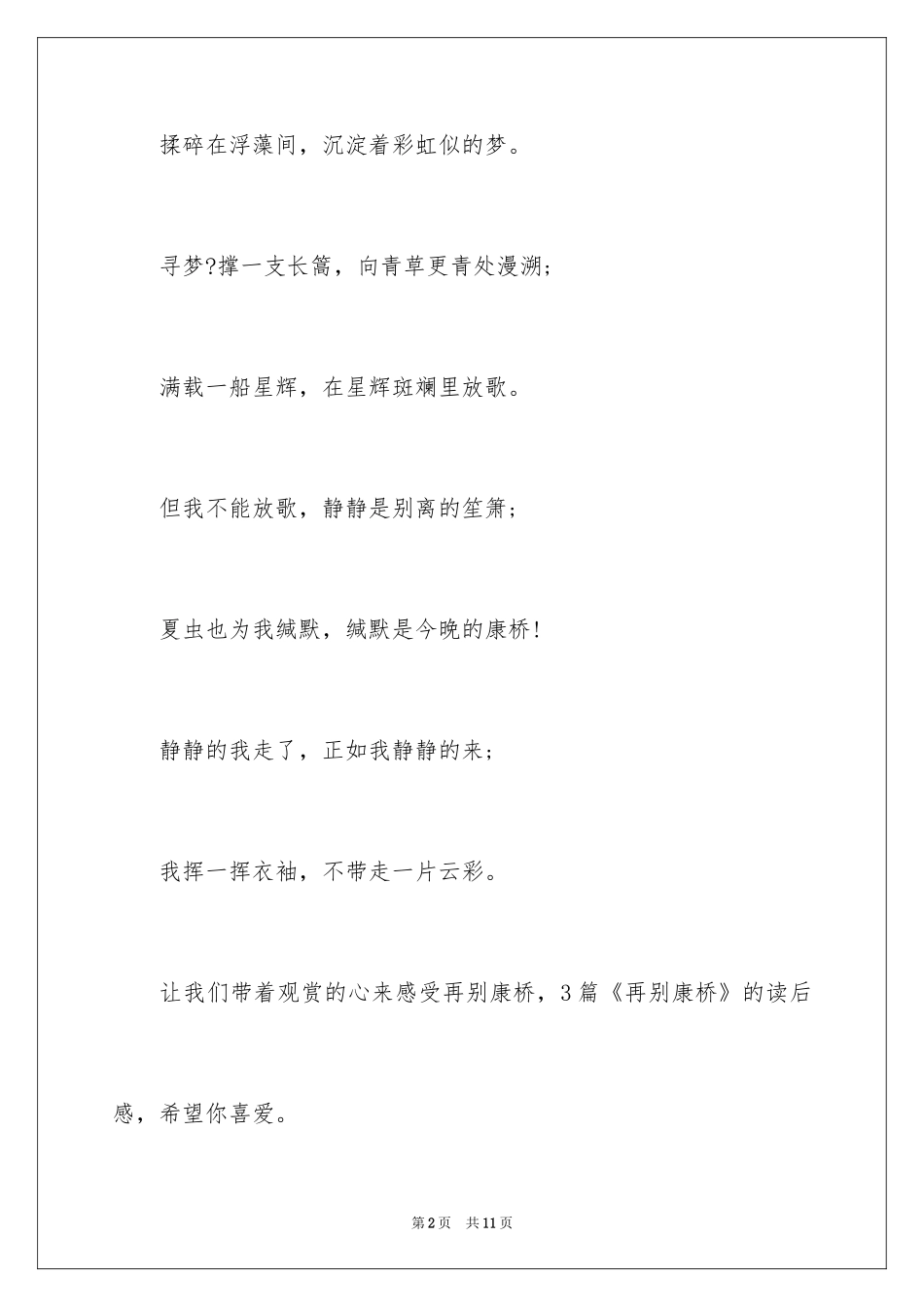 2024《再别康桥》的读后感500字_第2页