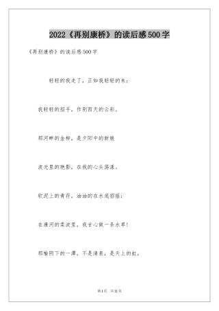 2024《再别康桥》的读后感500字