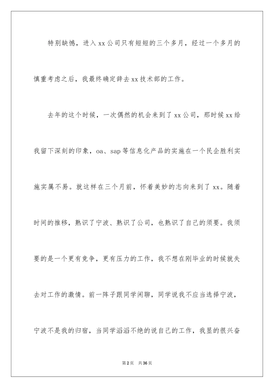 2024个人离职申请书_15_第2页