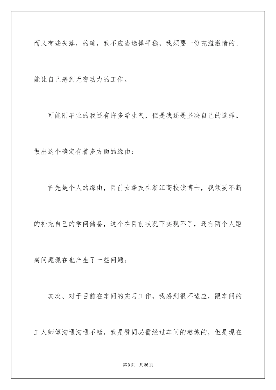 2024个人离职申请书_15_第3页