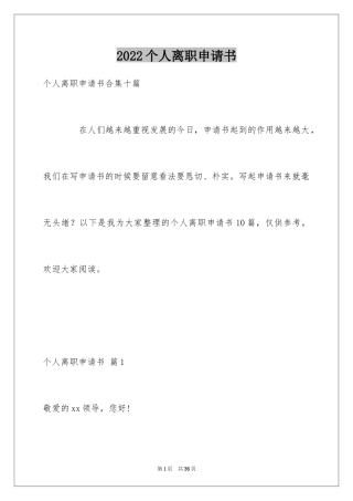 2024个人离职申请书_15