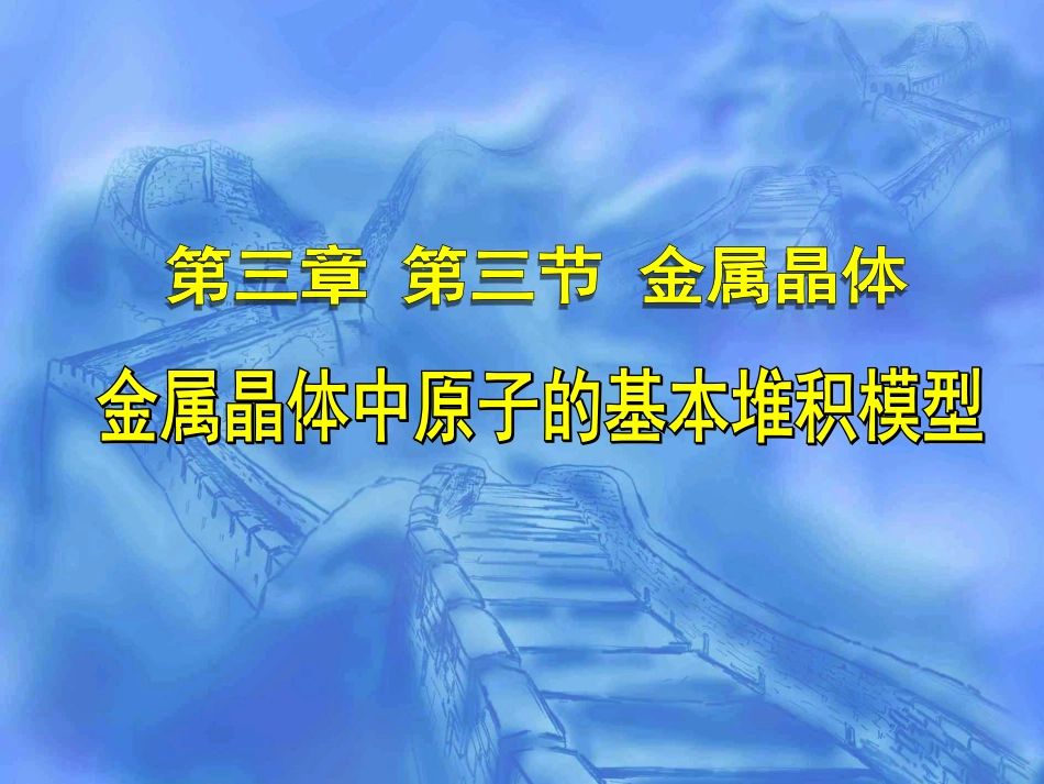 金属晶体课件_第1页