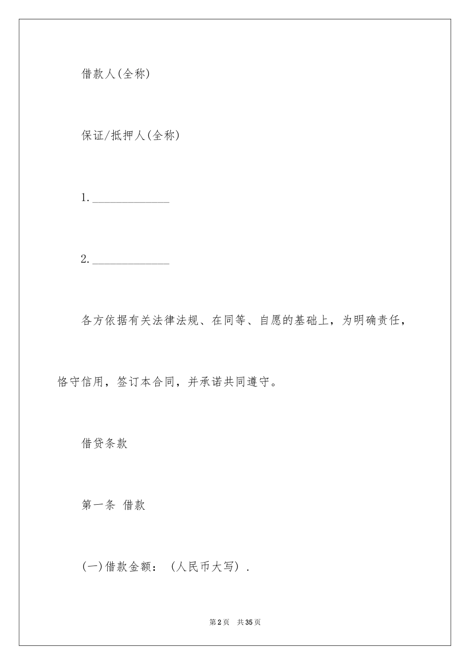 2024保证担保合同_5_第2页