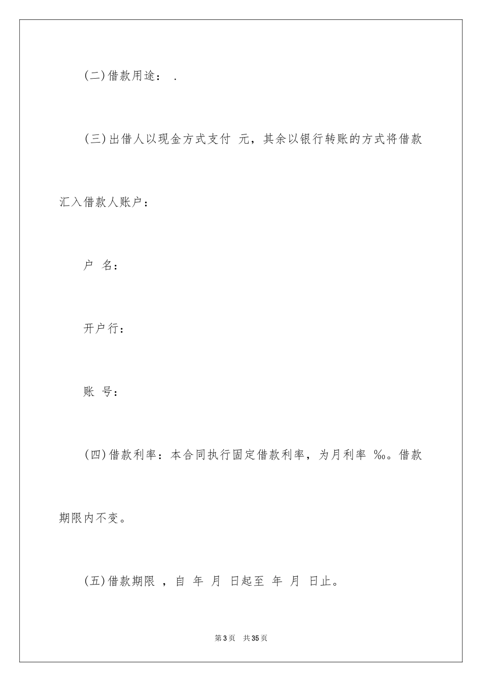 2024保证担保合同_5_第3页