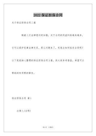 2024保证担保合同_5