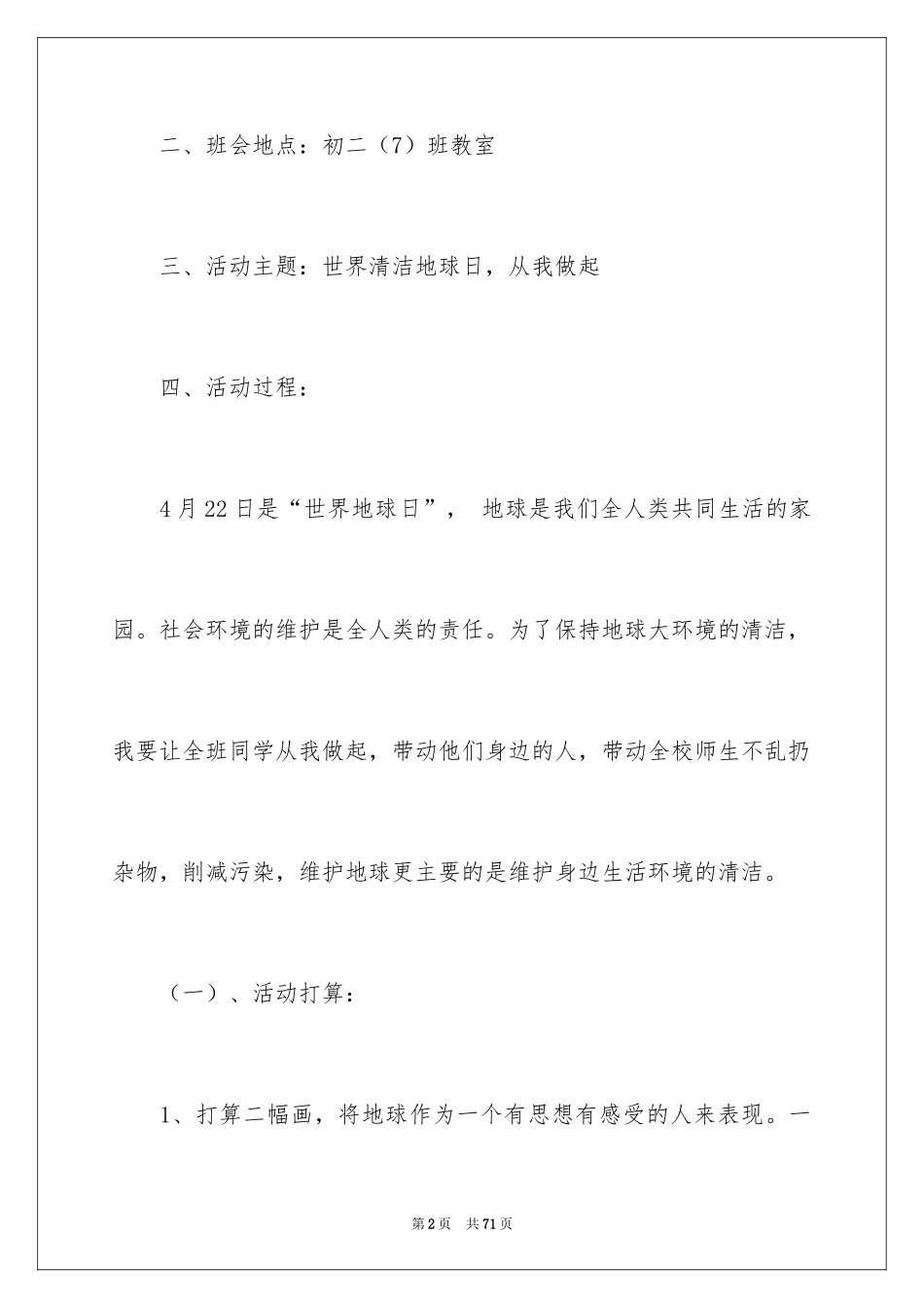 2024世界地球日主题班会教案_第2页