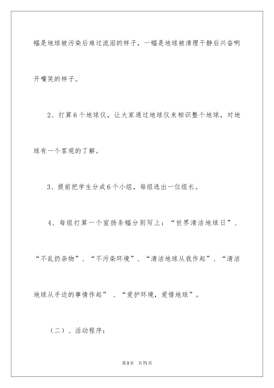 2024世界地球日主题班会教案_第3页