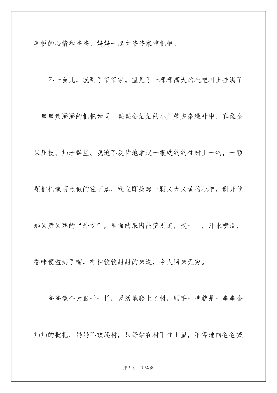 2024五一劳动节的作文_8_第2页