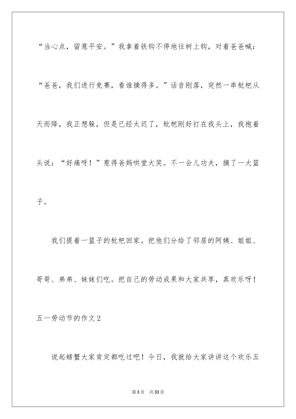 2024五一劳动节的作文_8_第3页