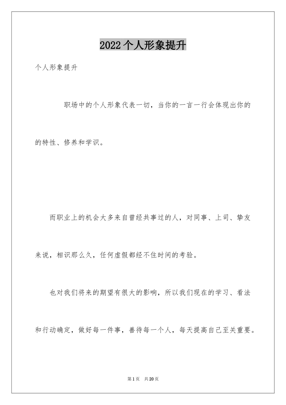 2024个人形象提升_第1页