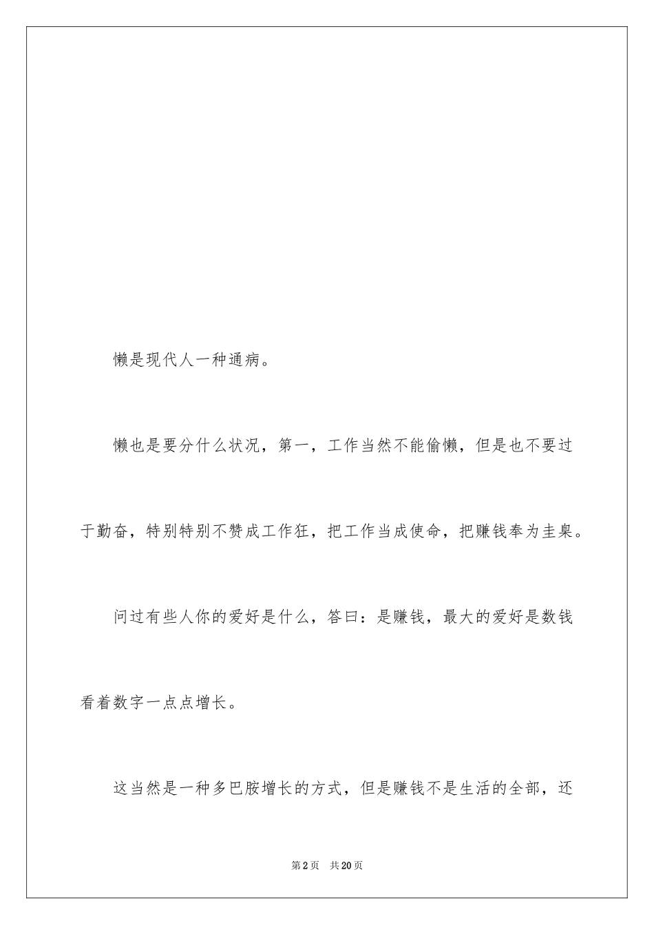 2024个人形象提升_第2页