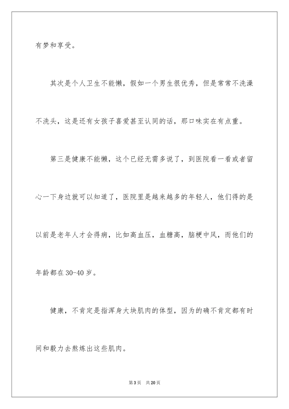 2024个人形象提升_第3页