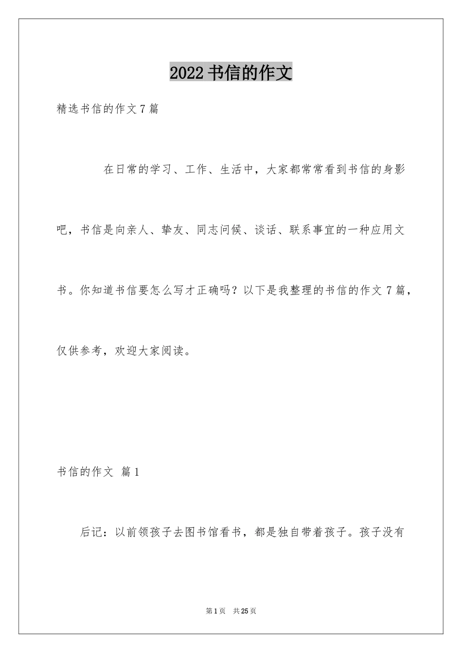 2024书信的作文_8_第1页