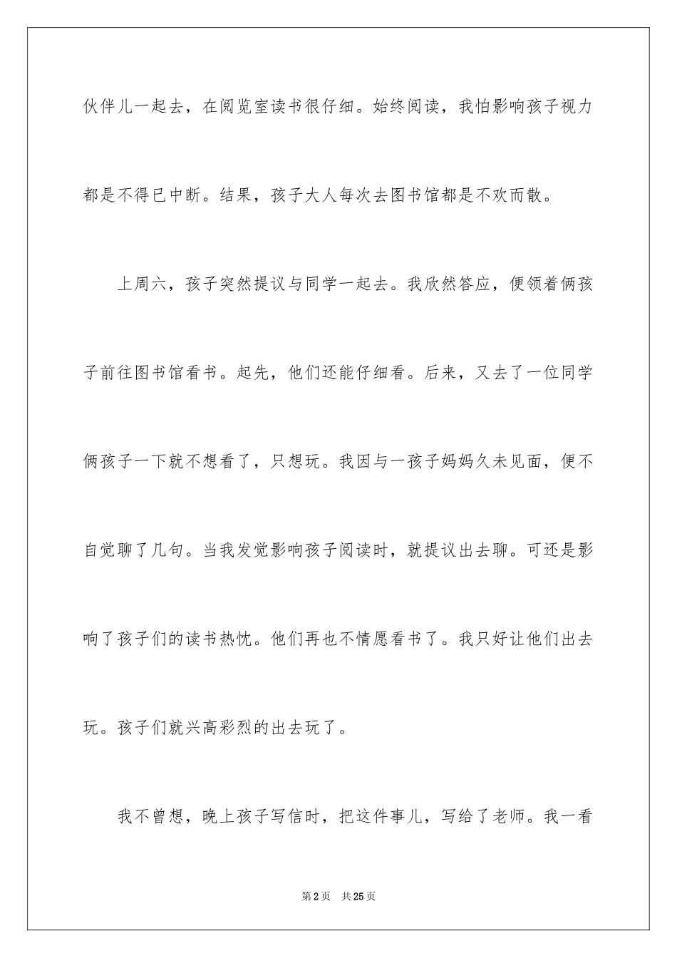 2024书信的作文_8_第2页