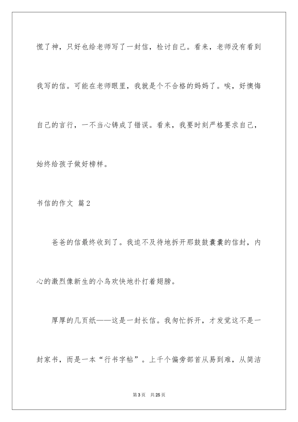 2024书信的作文_8_第3页