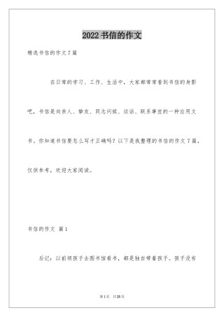 2024书信的作文_8