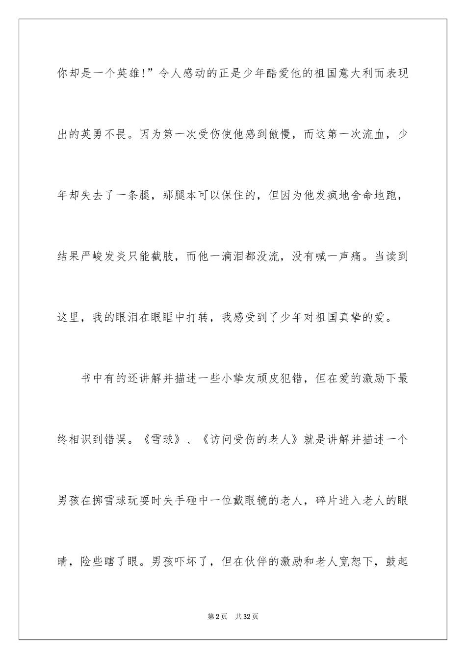 2024《爱的教育》读后感_24_第2页