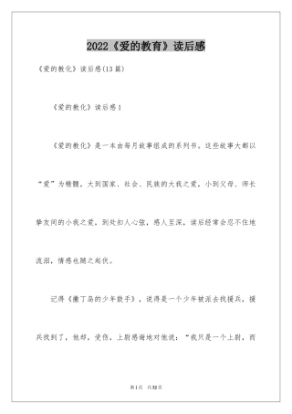 2024《爱的教育》读后感_24
