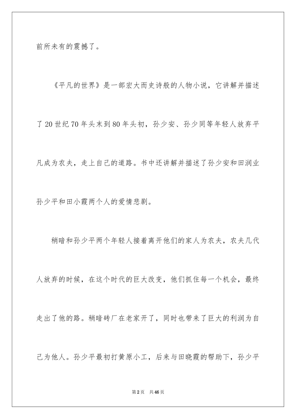 2024《平凡的世界》读后感_75_第2页