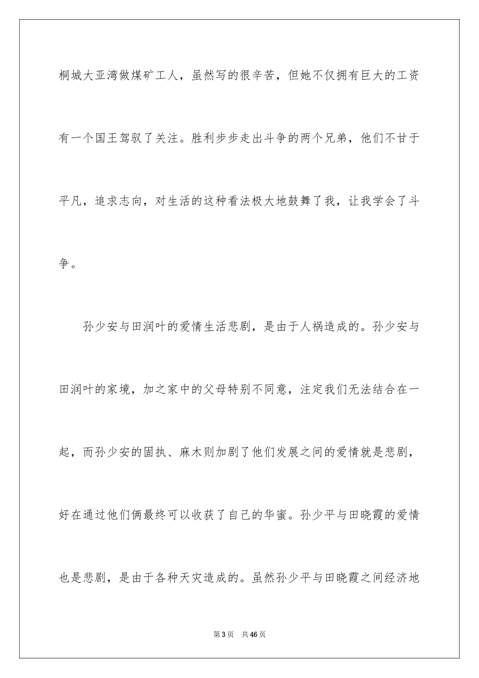 2024《平凡的世界》读后感_75_第3页