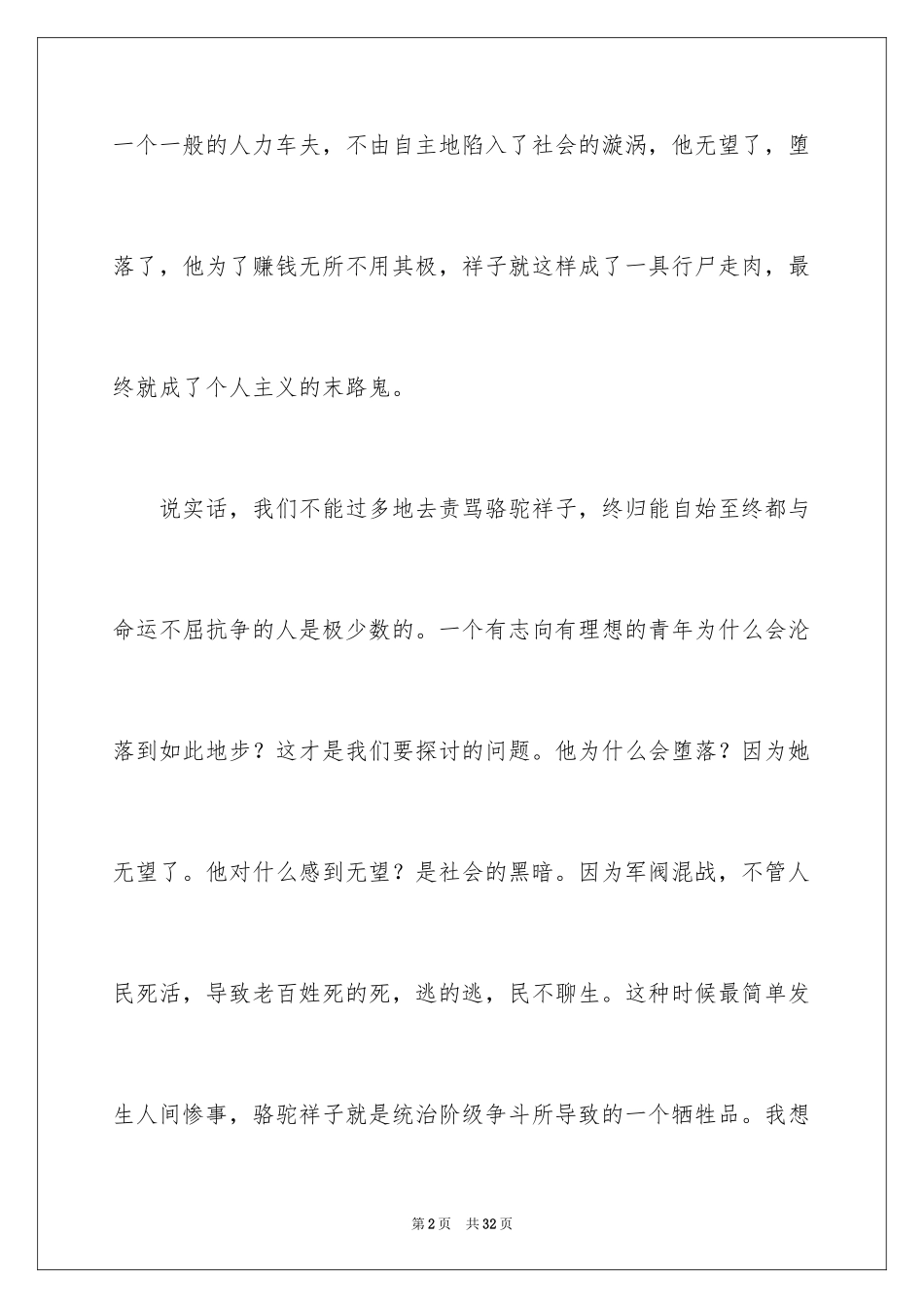 2024《骆驼祥子》读后感_20_第2页