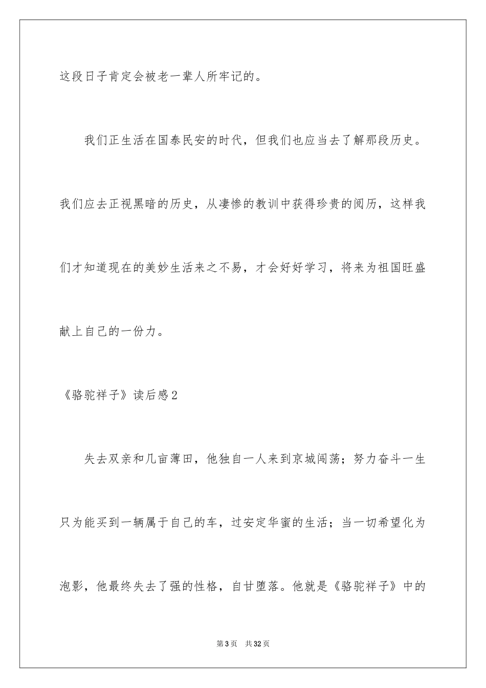 2024《骆驼祥子》读后感_20_第3页