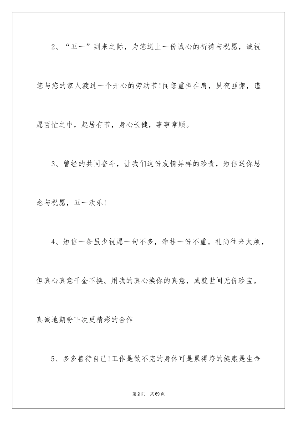 2024五一节客户短信_第2页