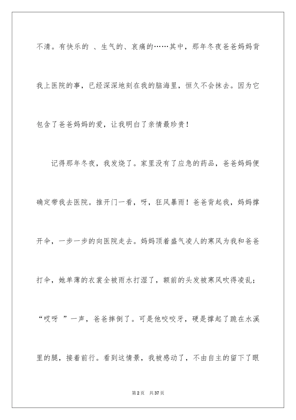 2024亲情可贵作文_第2页