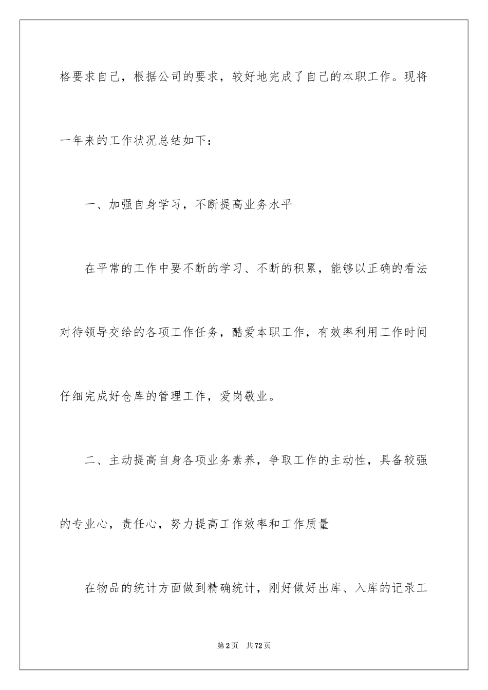 2024仓管员工作总结_13_第2页