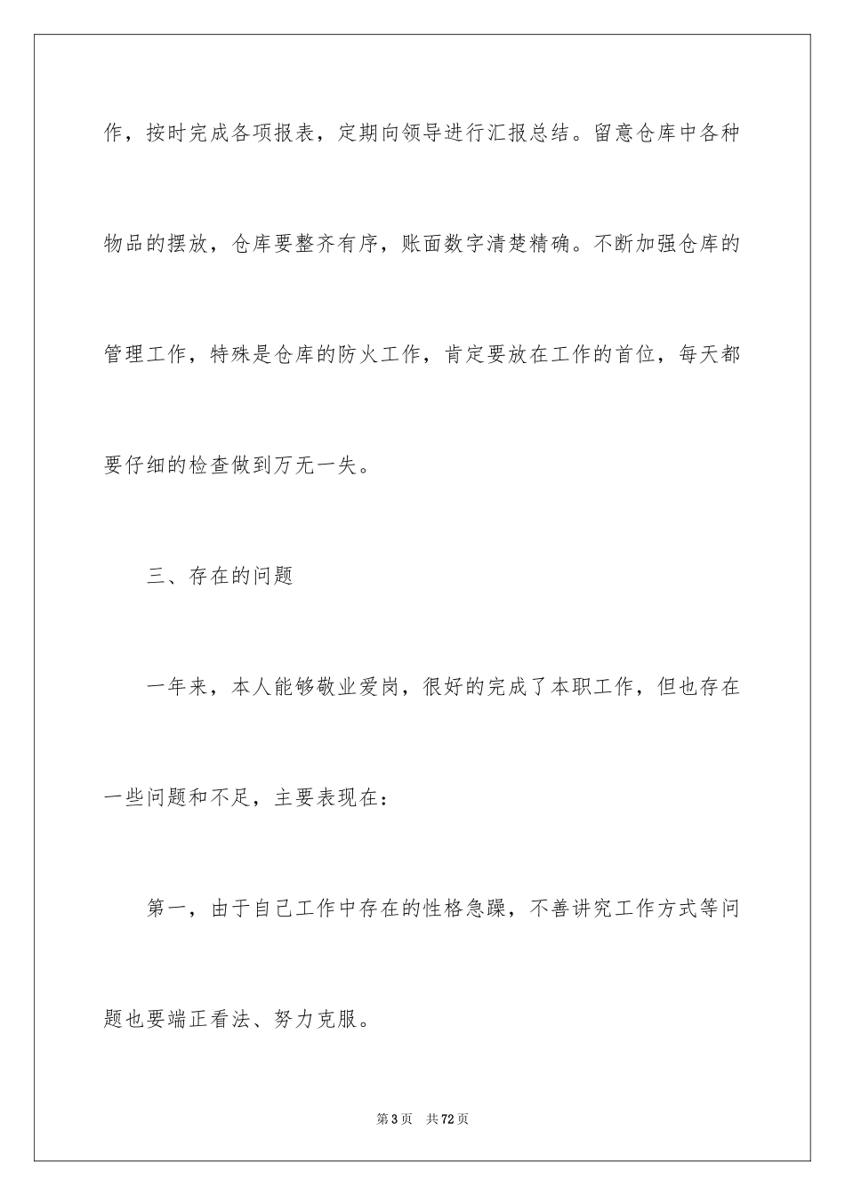 2024仓管员工作总结_13_第3页