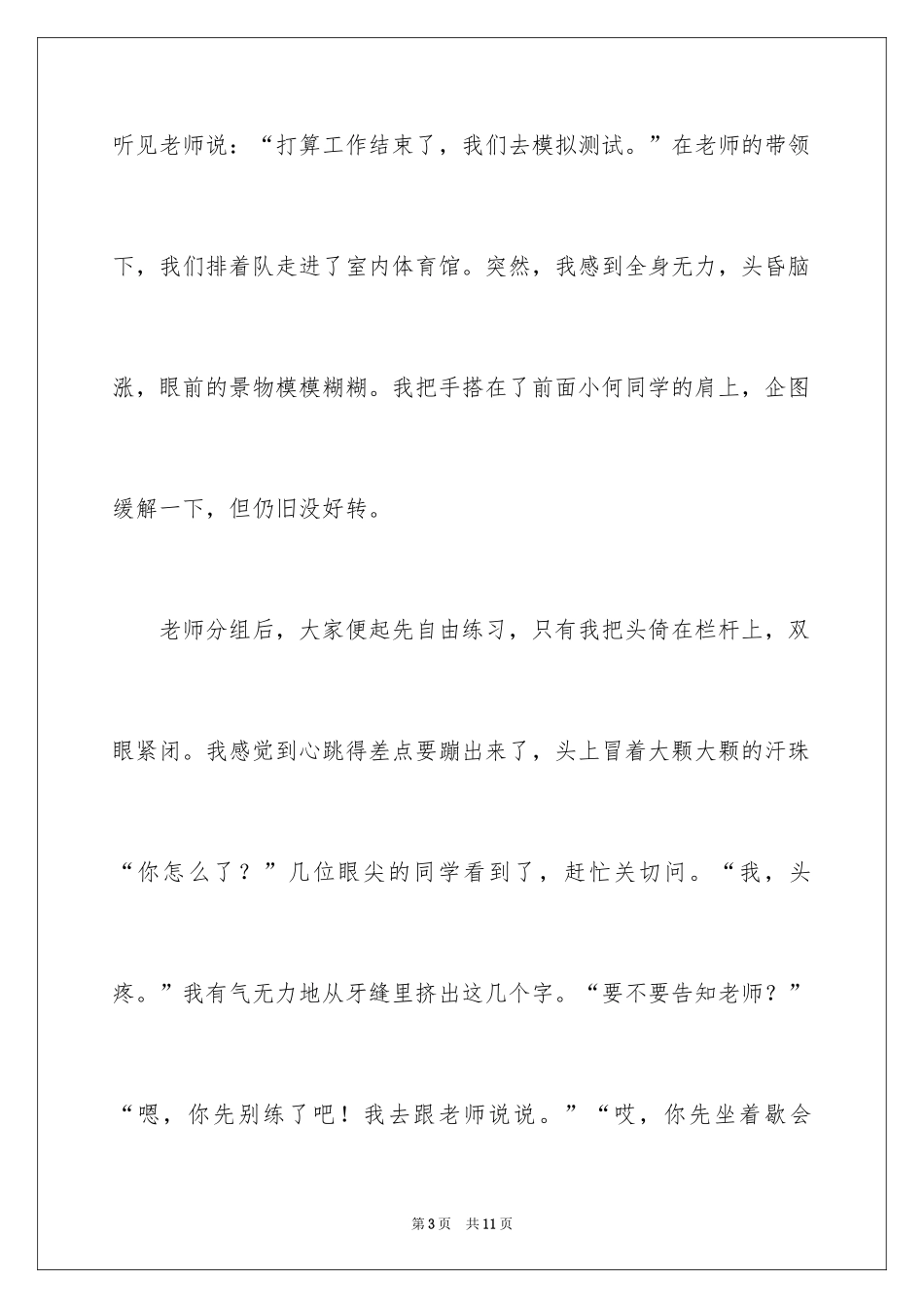 2024令我感动的一件事作文_3_第3页