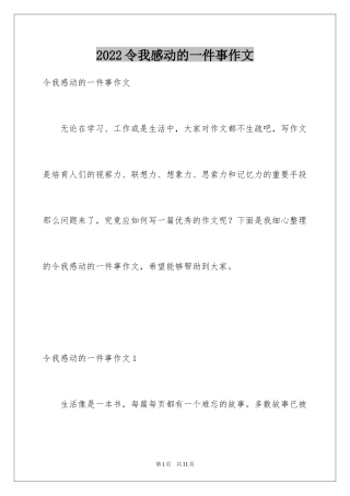 2024令我感动的一件事作文_3