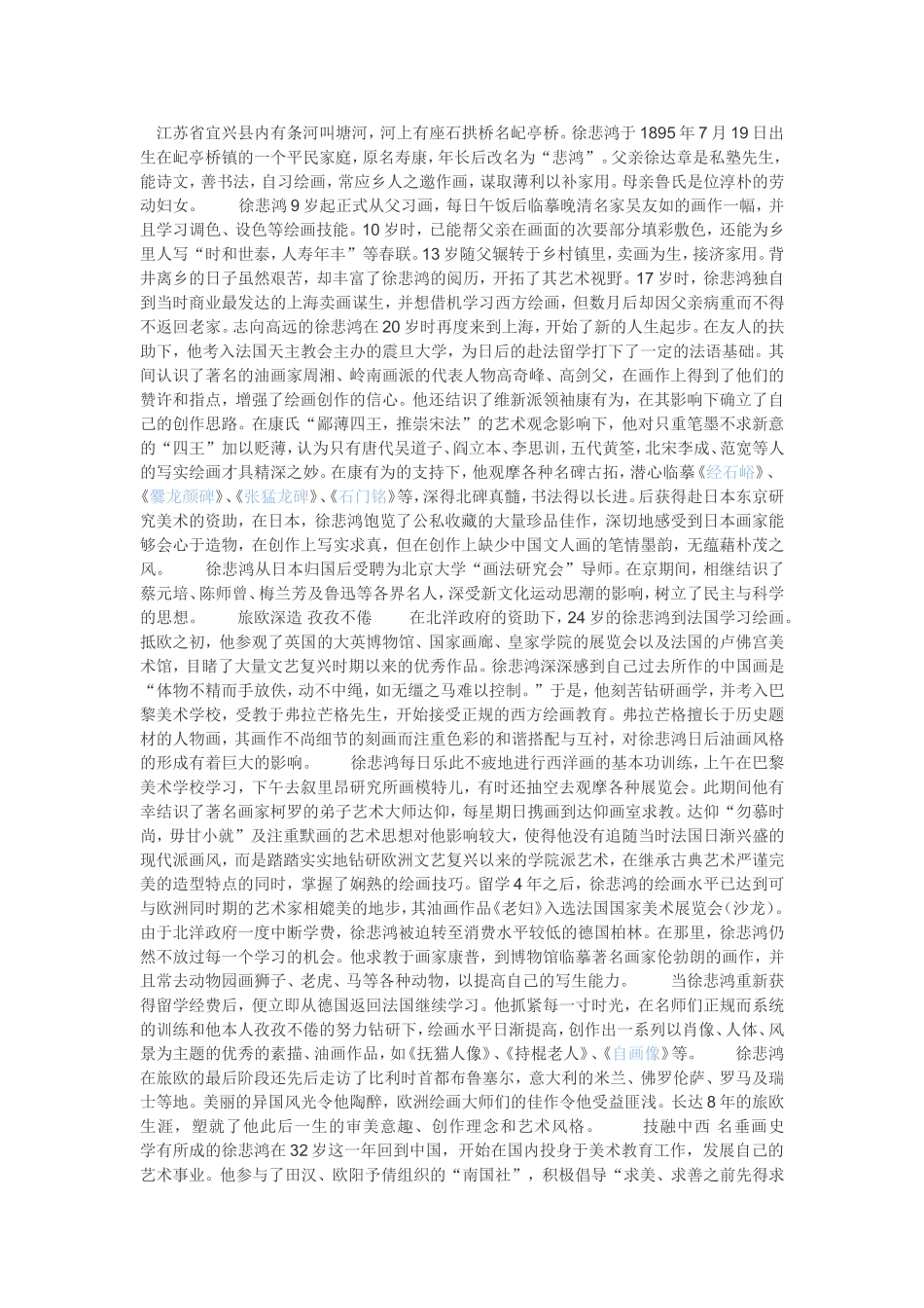徐悲鸿的故事_第1页