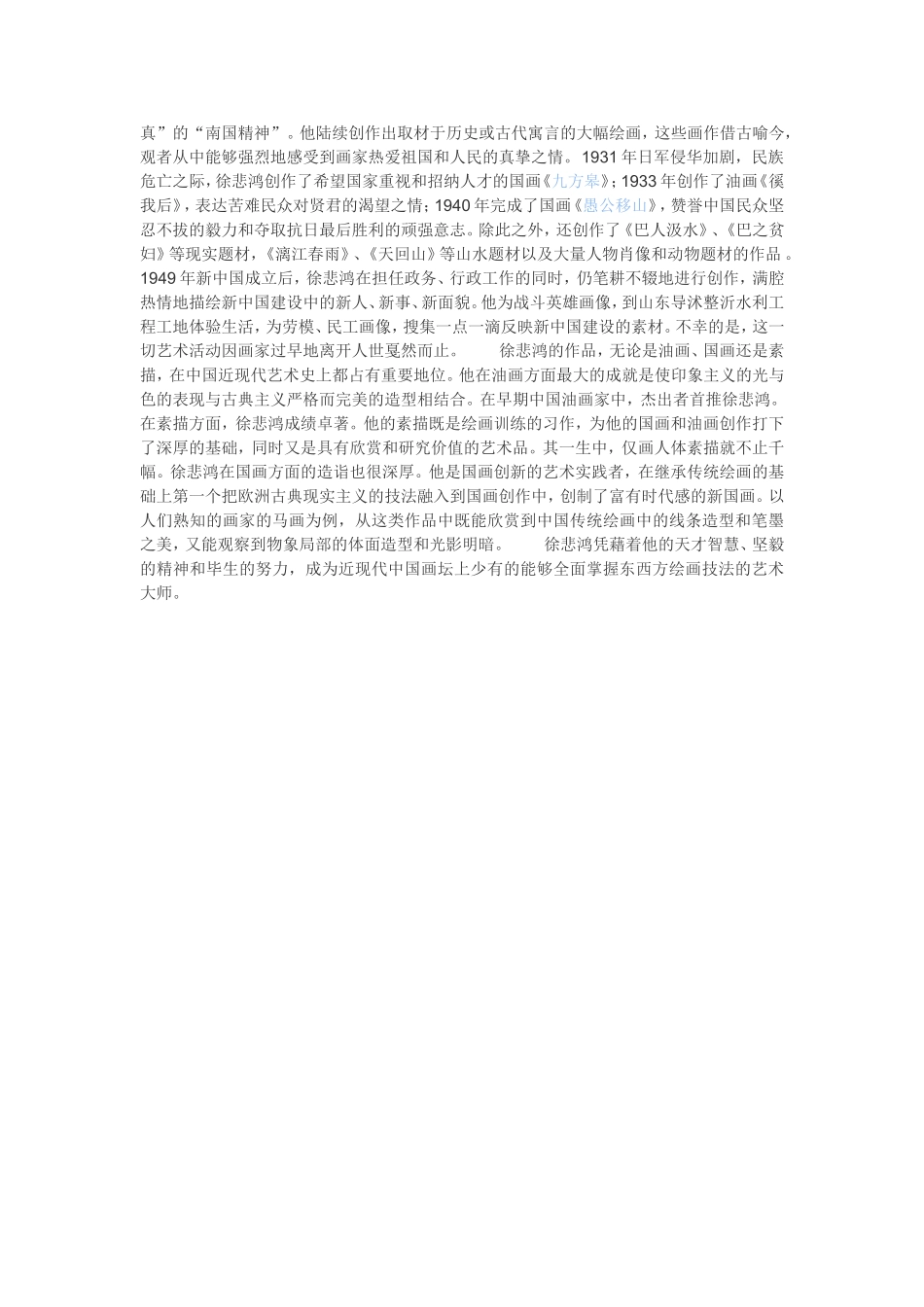 徐悲鸿的故事_第2页