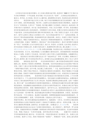 徐悲鸿的故事