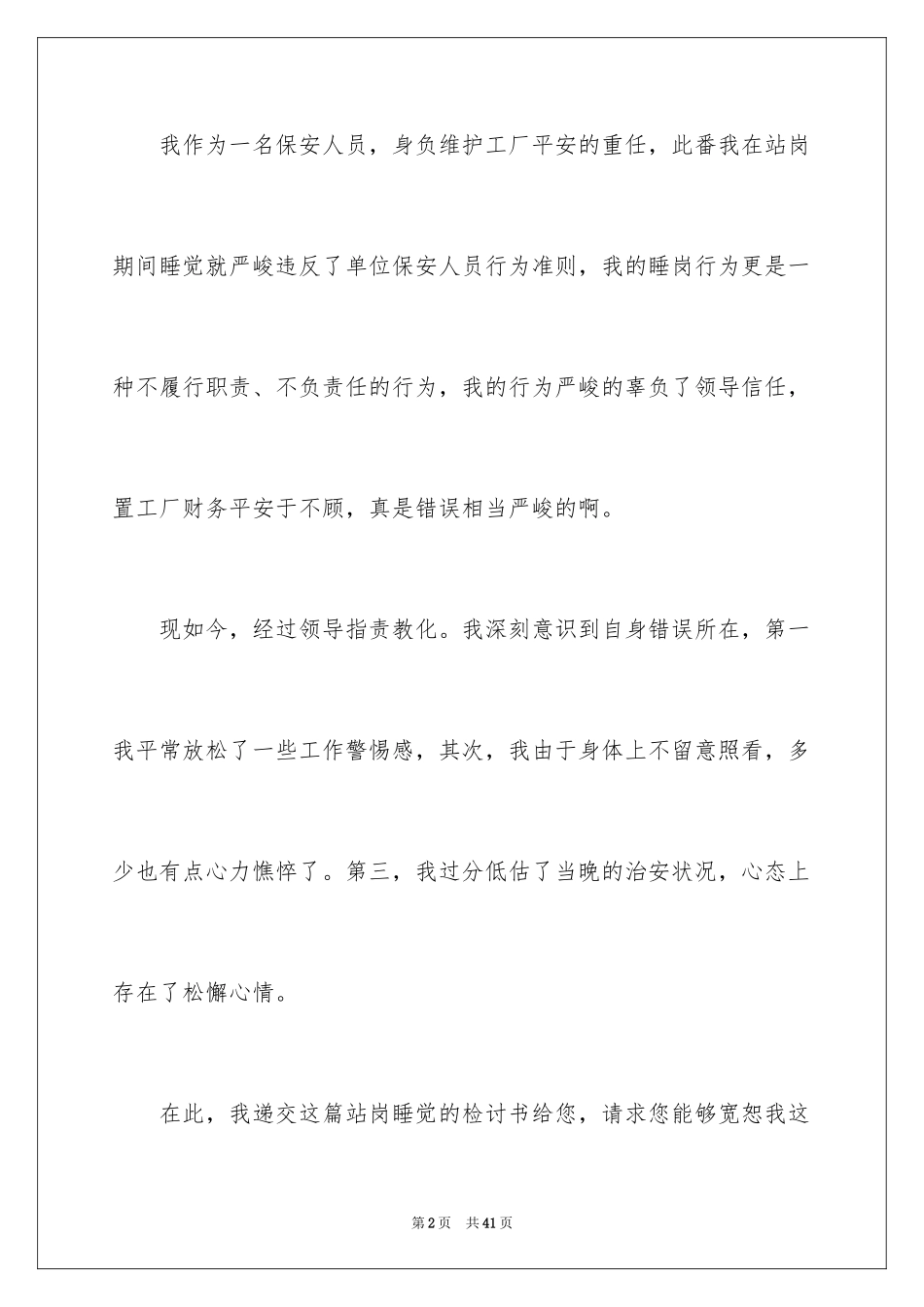 2024保安上班睡觉检讨书_13_第2页